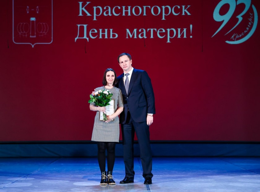 Дмитрий Волков поздравил мам Красногорска с праздником 