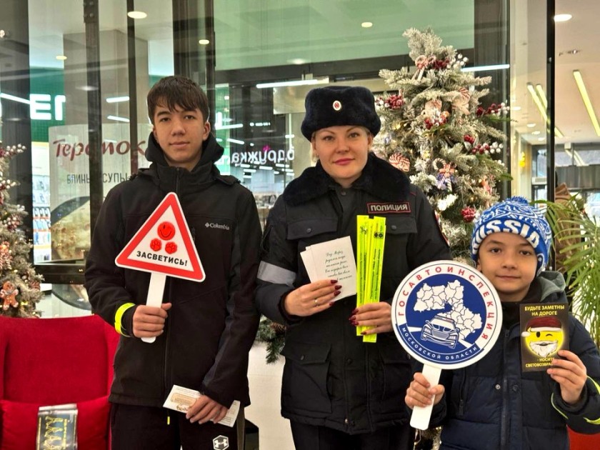 В день рождения Деда Мороза,сотрудники Подмосковной Госавтоинспекции провели — акцию «Засветись!».