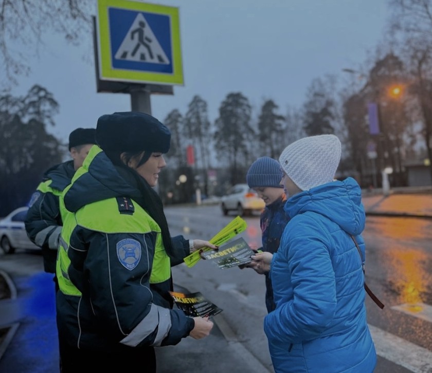 СОТРУДНИКИ ПОДМОСКОВНОЙ ГОСАВТОИНСПЕКЦИИ НАПОМНИЛИ ПЕШИМ УЧАСТНИКАМИ ДОРОЖНОГО ДВИЖЕНИЯ О СТРОГОМ СОБЛЮДЕНИИ ПДД