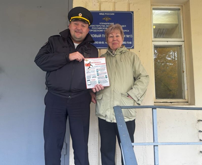 Полицейские в Красногорске приняли участие в акции «Вместе против мошенников!»