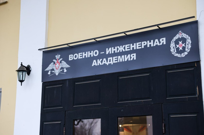 Дмитрий Волков поздравил с 206-летием Военно-инженерную академию в Нахабино и вручил награды военнослужащим