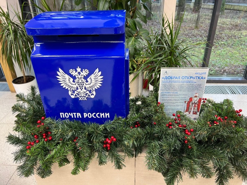 Музей-заповедник «Архангельское» в партнёрстве с Почтой России выпустил серию новогодних открыток