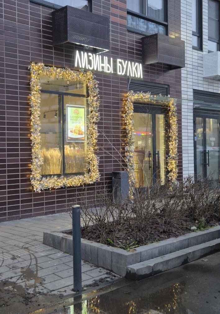 В Красногорске украшают объекты и сферы услуг торговли к Новому году