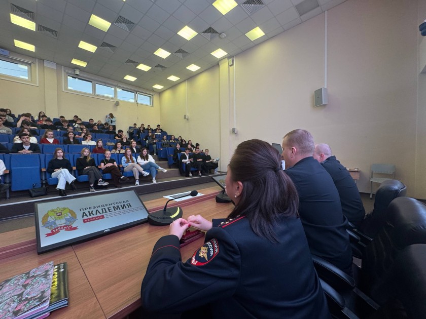 Сотрудники полиции провели профориентационную беседу со студентами РАНХиГС