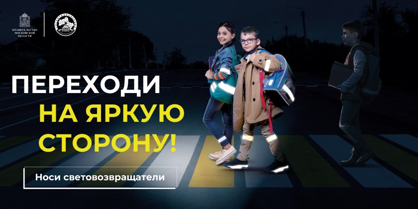 Сотрудники Госавтоинспекции призывают пешеходов использовать световозвращающие элементы