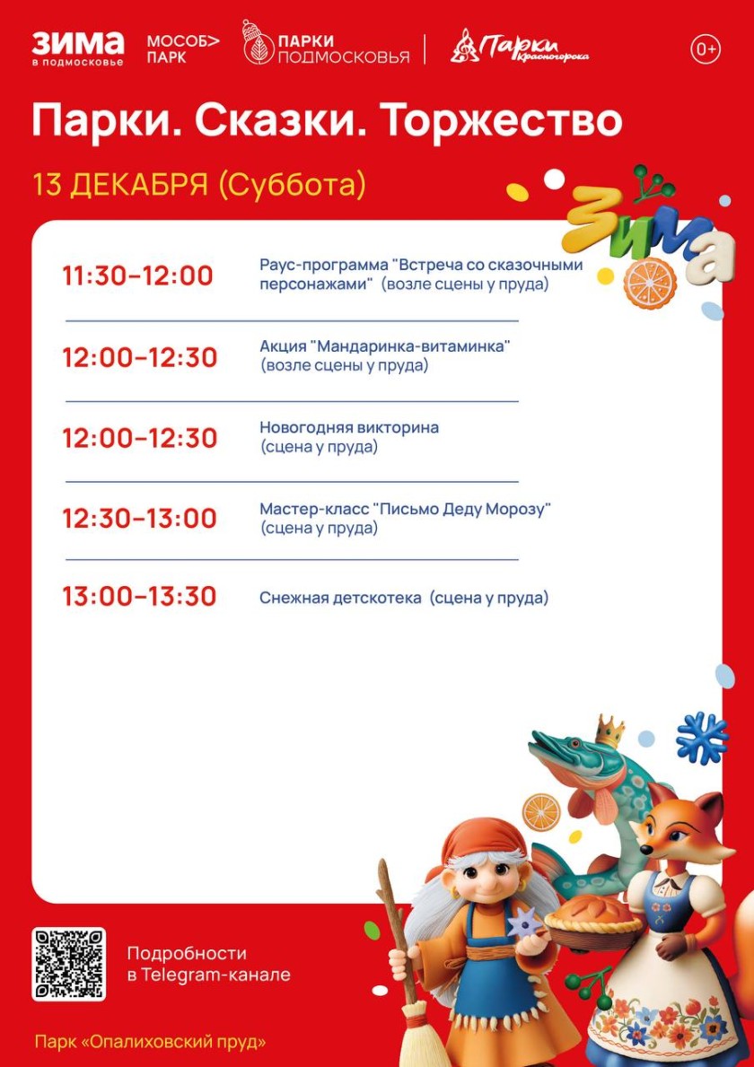 «Парки. Сказки. Торжество»