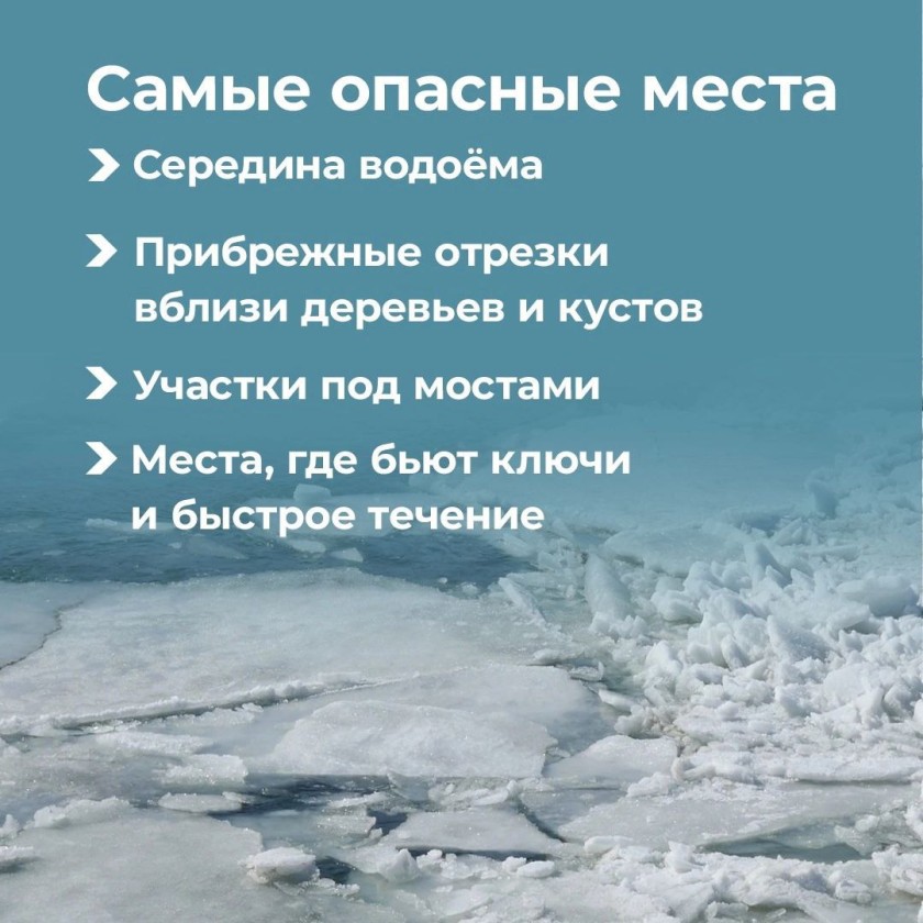 Осторожно, тонкий лёд! Жителям Красногорска напоминают о правилах поведения на льду