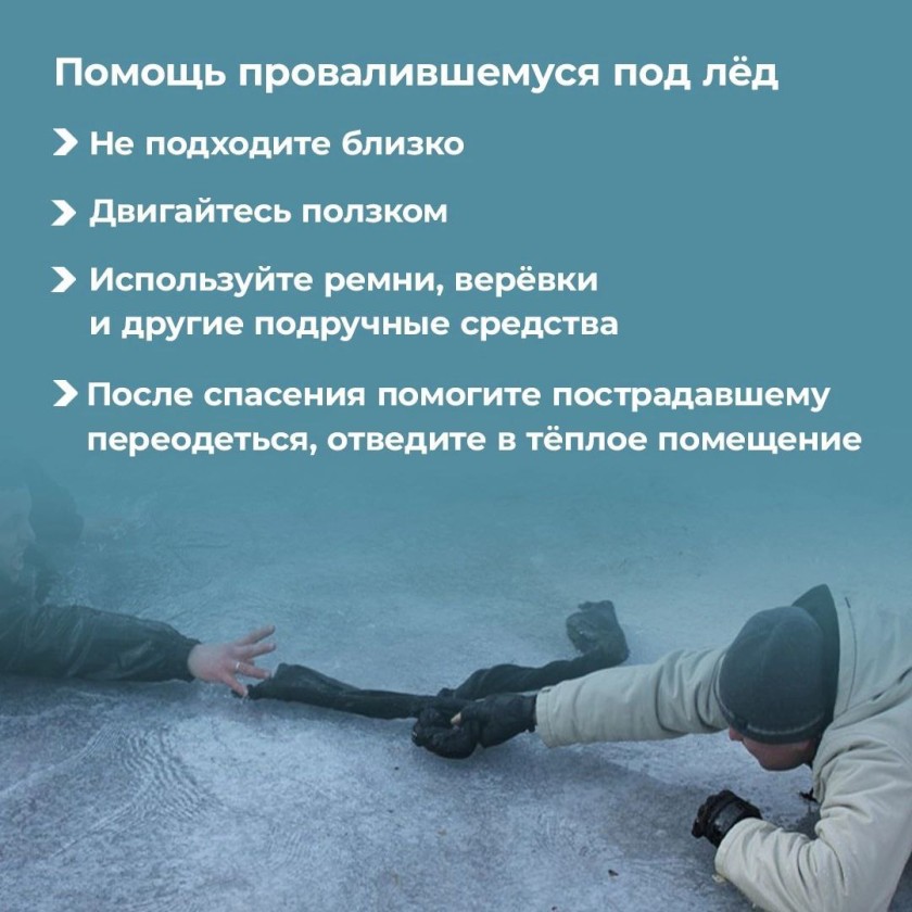 Осторожно, тонкий лёд! Жителям Красногорска напоминают о правилах поведения на льду