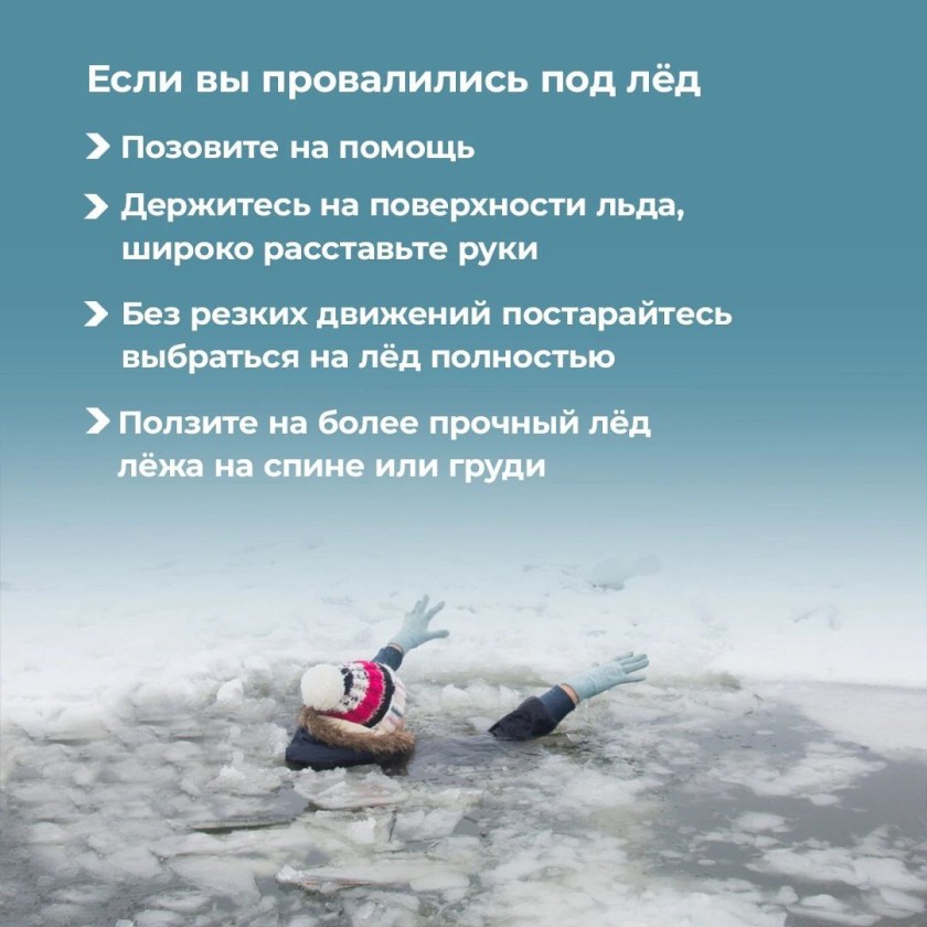 Осторожно, тонкий лёд! Жителям Красногорска напоминают о правилах поведения на льду