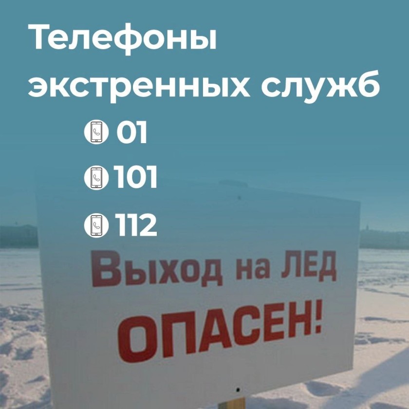 Осторожно, тонкий лёд! Жителям Красногорска напоминают о правилах поведения на льду
