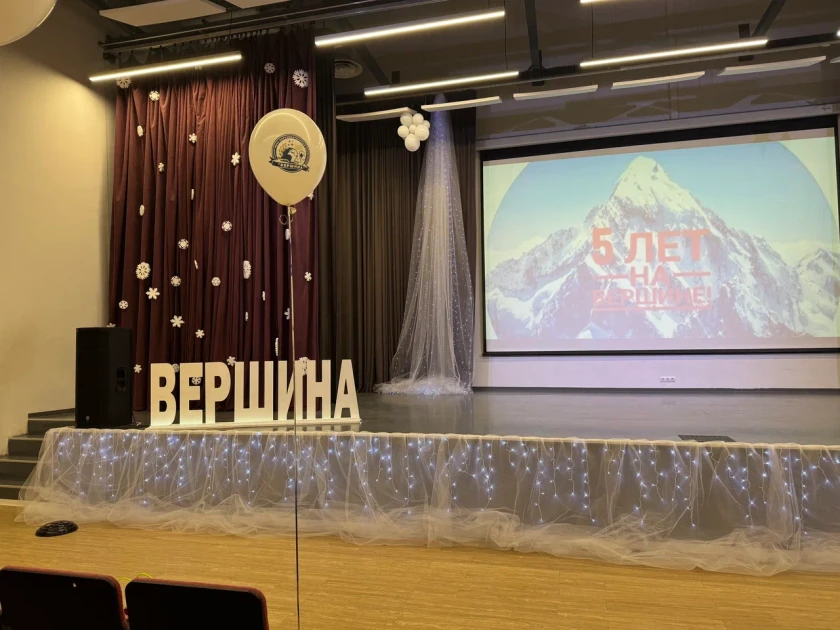Образовательный центр «Вершина» отпраздновал пятилетие