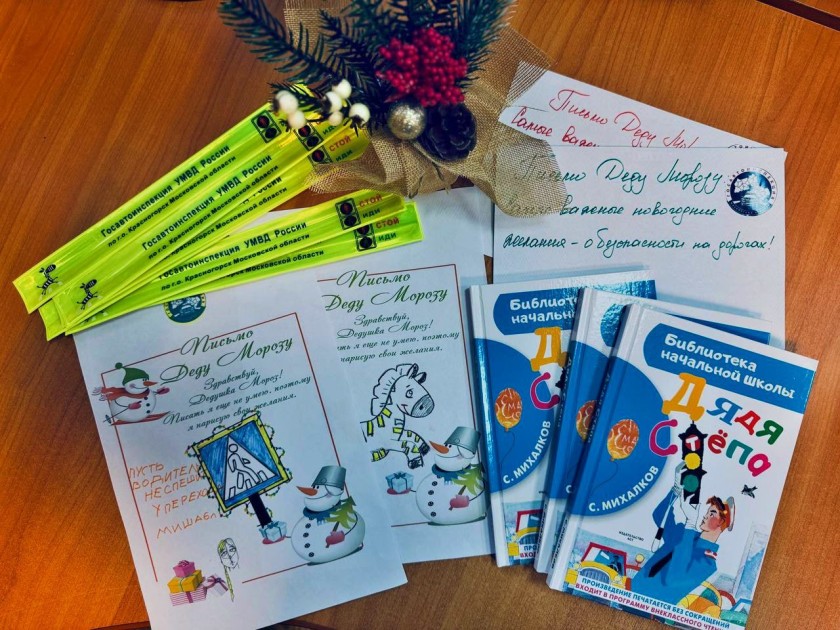 Юные участники дорожного движения обратились к Деду Морозу