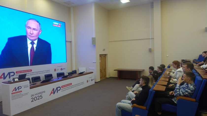 «Итоги года с Владимиром Путиным» смотрят на нескольких организованных в округе площадках, в том числе и в Московском областном филиале РАНХиГС