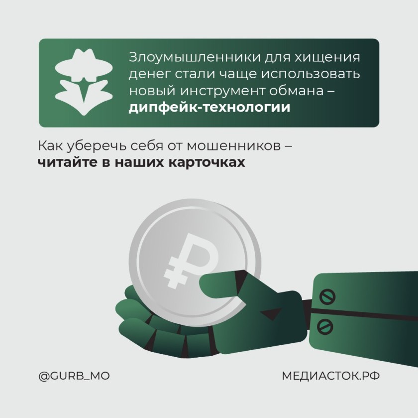 Красногорцы, будьте бдительны!