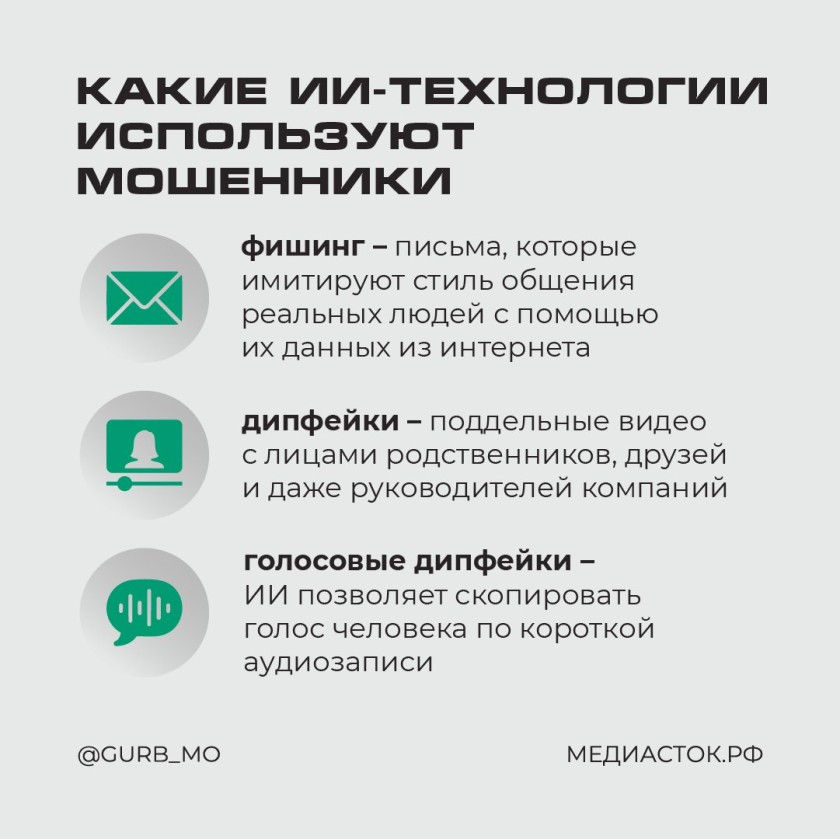 Красногорцы, будьте бдительны!