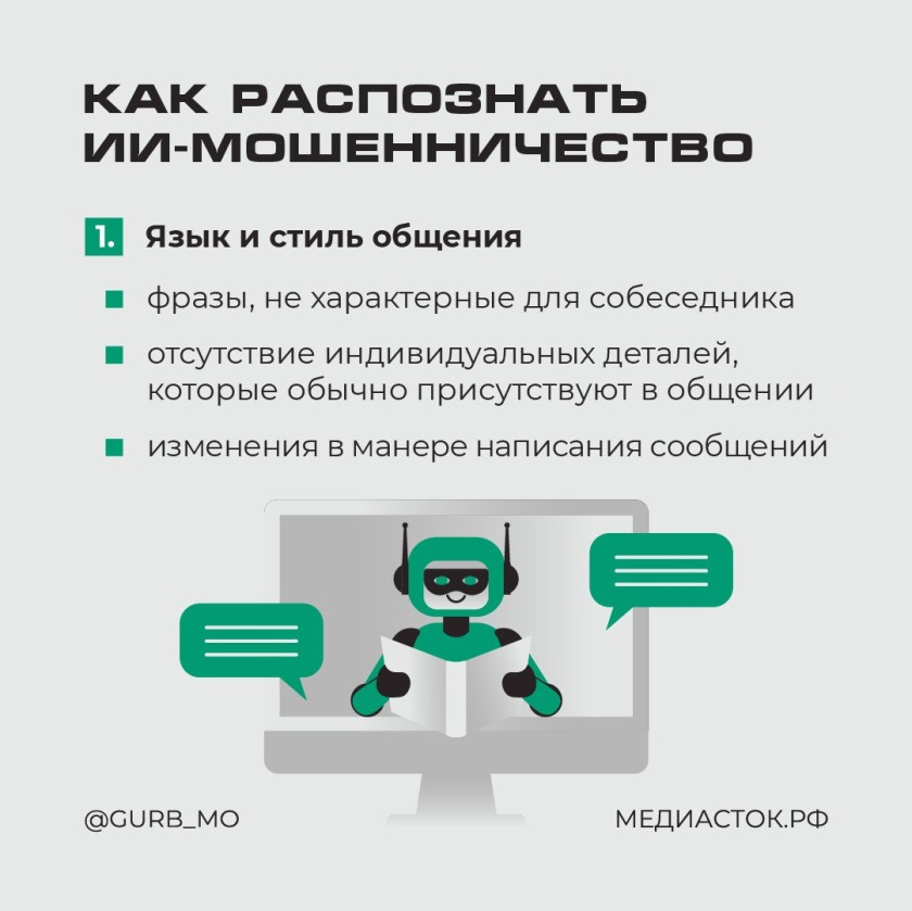 Красногорцы, будьте бдительны!