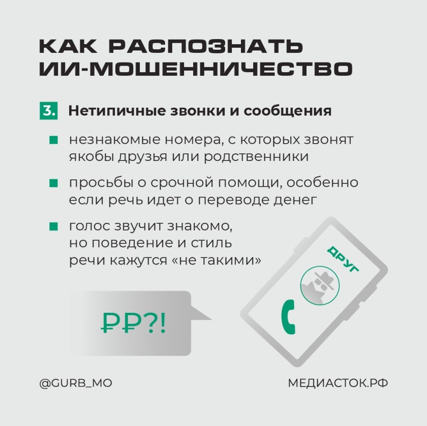 Красногорцы, будьте бдительны!