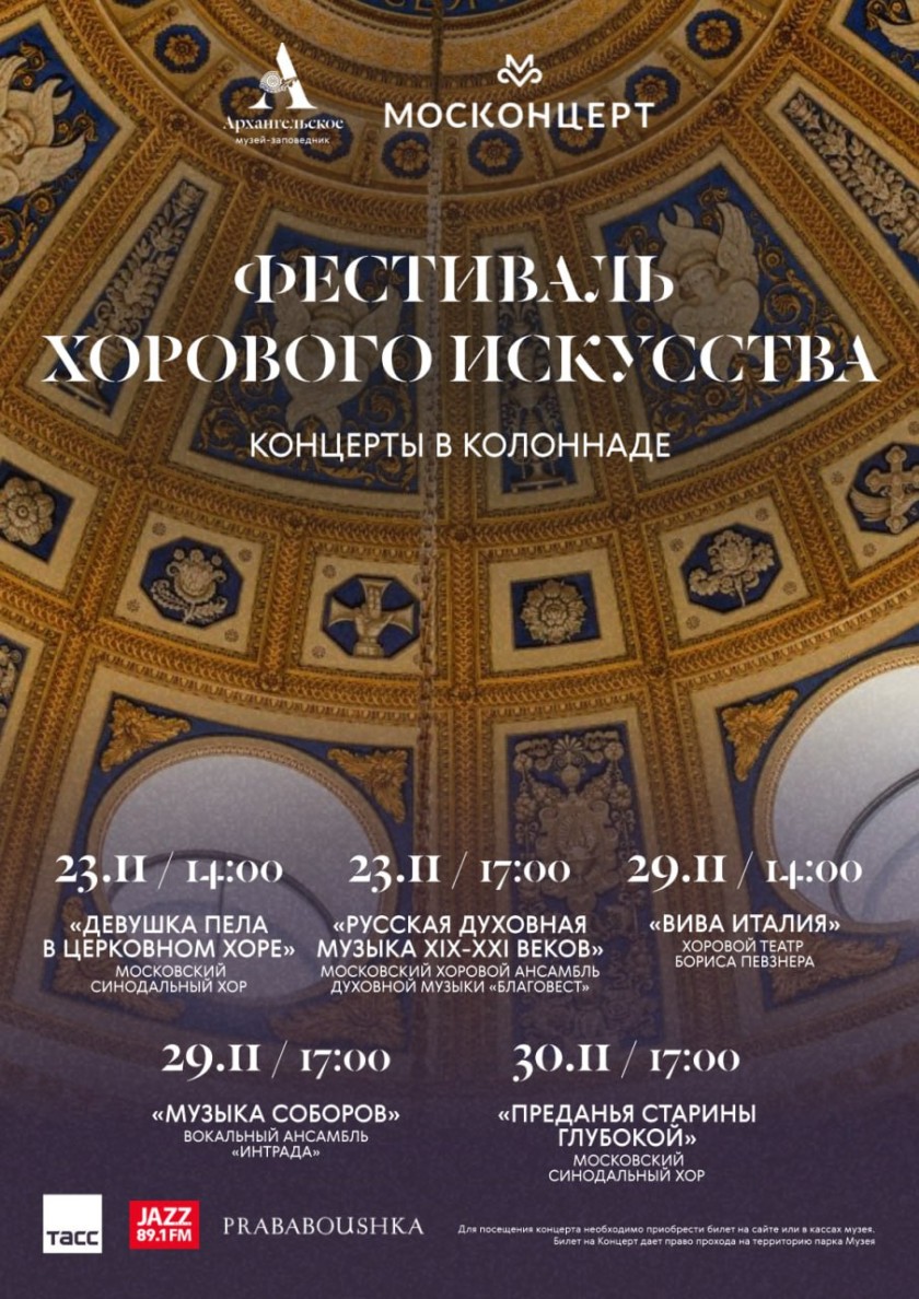 Музей-заповедник «Архангельское» стал обладателем трёх дипломов на VII Всероссийском конкурсе «Лучшая музейная афиша года»