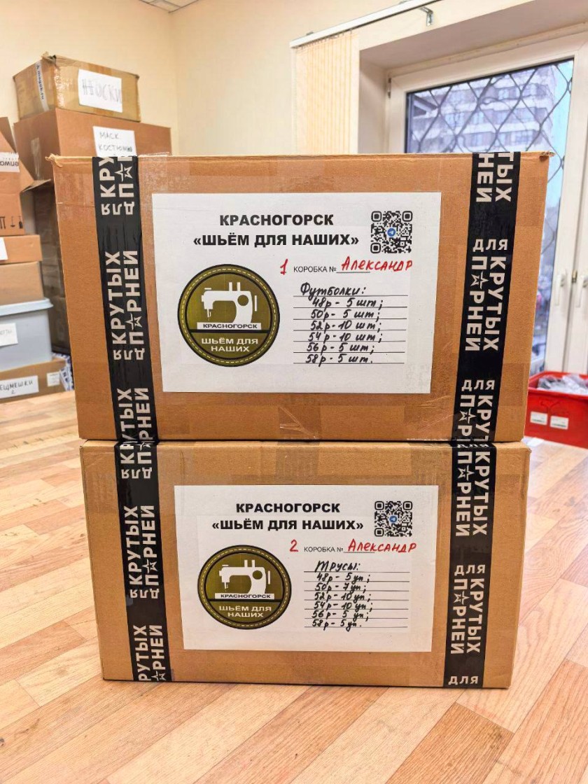 Из Красногорска отправили гуманитарную помощь бойцам СВО