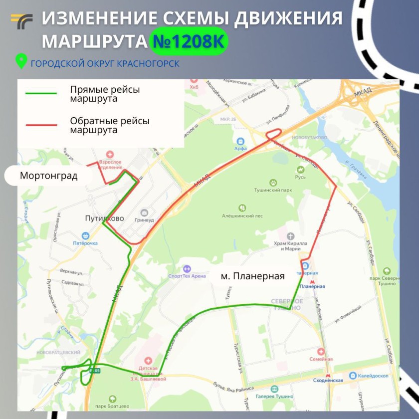 С 29 декабря в Красногорске изменится схема движения семи автобусных маршрутов