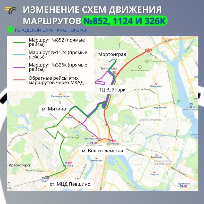 С 29 декабря в Красногорске изменится схема движения семи автобусных маршрутов