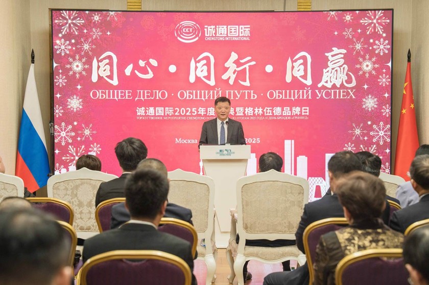 Chengtong International подвела итоги 2025 года и провела День брендов «Гринвуд»