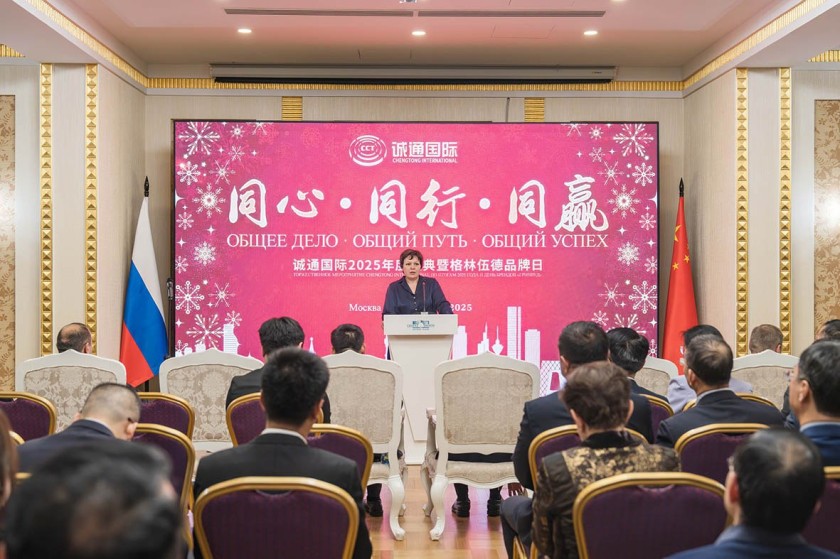 Chengtong International подвела итоги 2025 года и провела День брендов «Гринвуд»