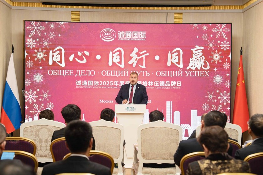 Chengtong International подвела итоги 2025 года и провела День брендов «Гринвуд»