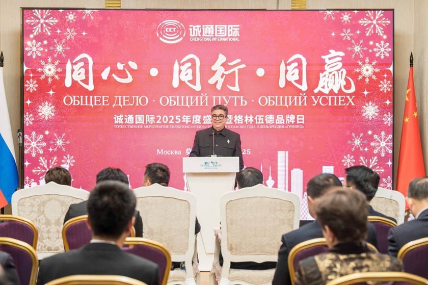 Chengtong International подвела итоги 2025 года и провела День брендов «Гринвуд»