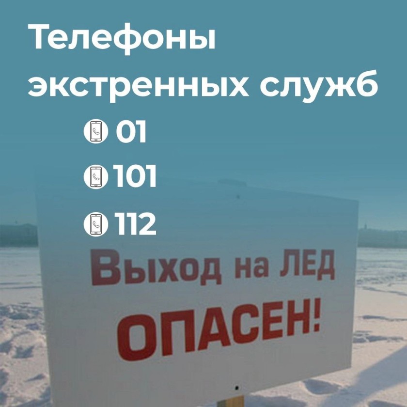 Осторожно, тонкий лёд! Жителям Красногорска напоминают о правилах поведения на льду