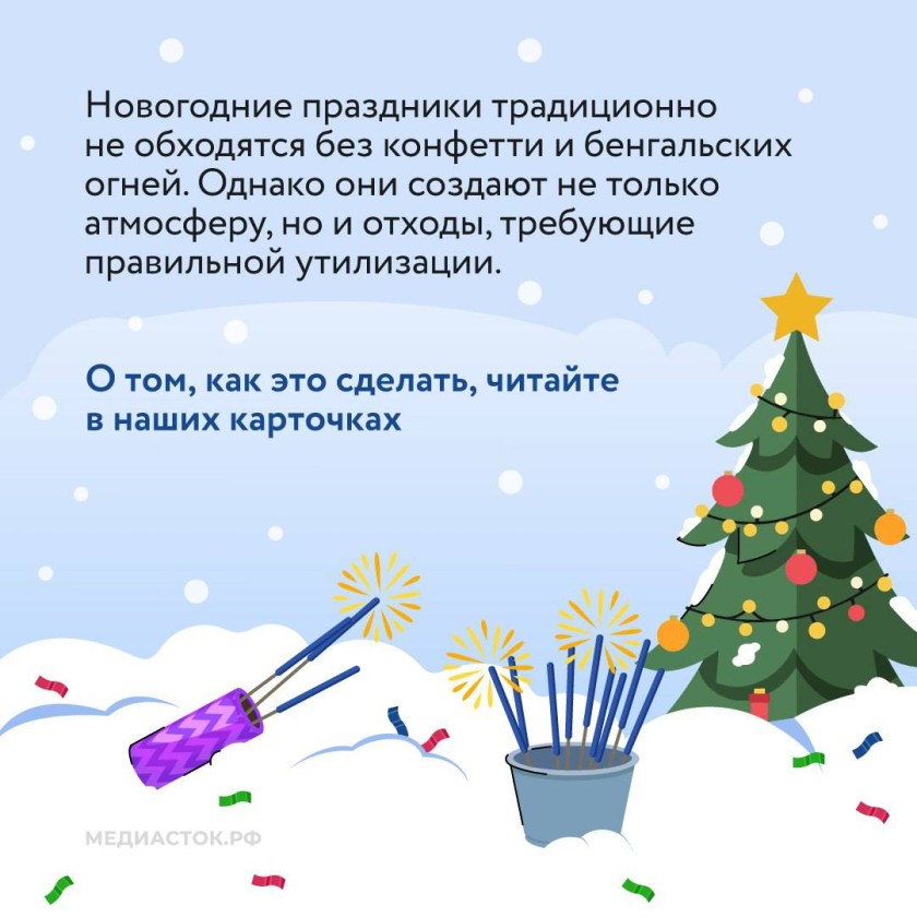 Как правильно утилизировать хлопушки и бенгальские огни