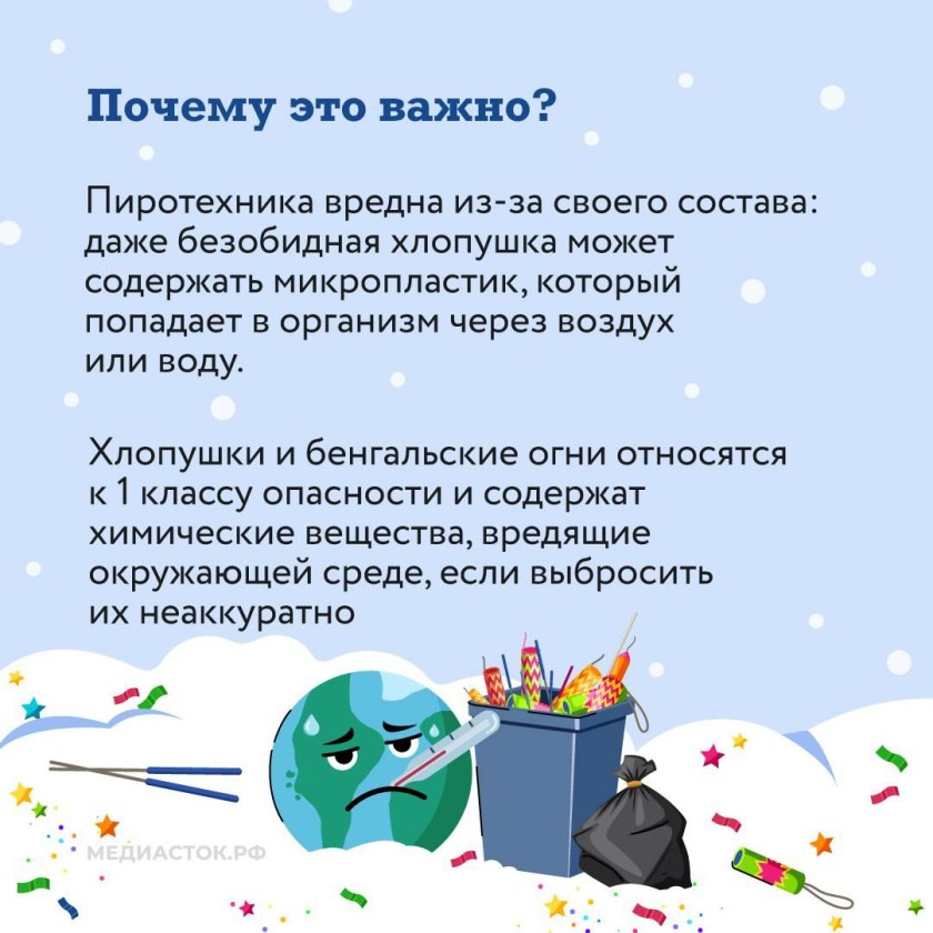 Как правильно утилизировать хлопушки и бенгальские огни