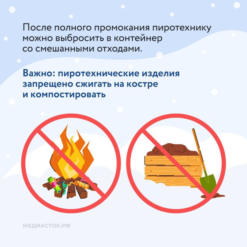 Как правильно утилизировать хлопушки и бенгальские огни