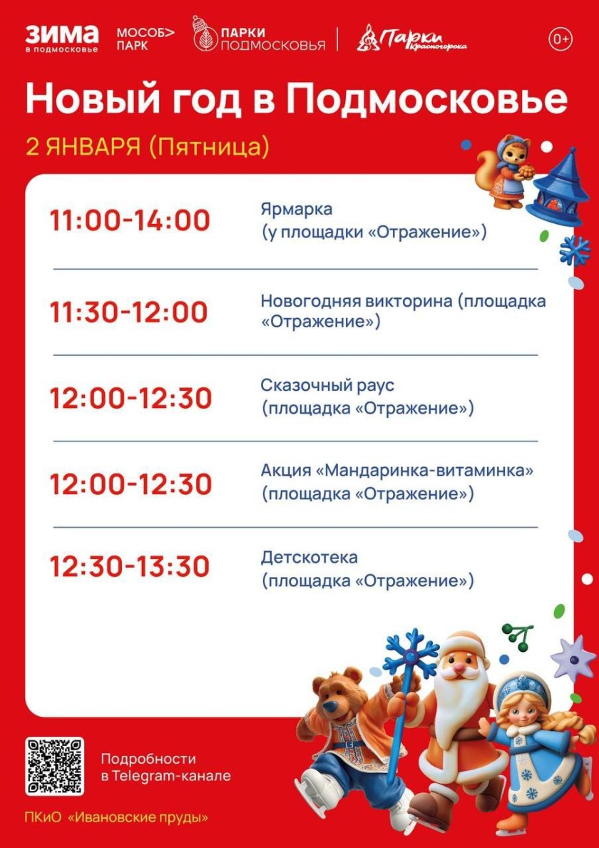 Новый год в парках Красногорска