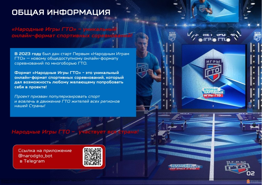 Минспорт России реализует проект «Народные Игры ГТО»