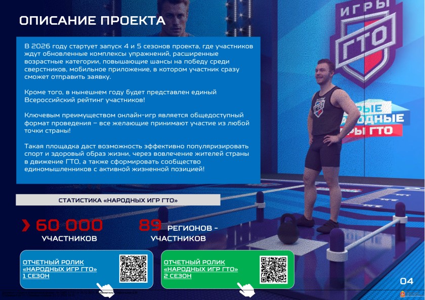 Минспорт России реализует проект «Народные Игры ГТО»