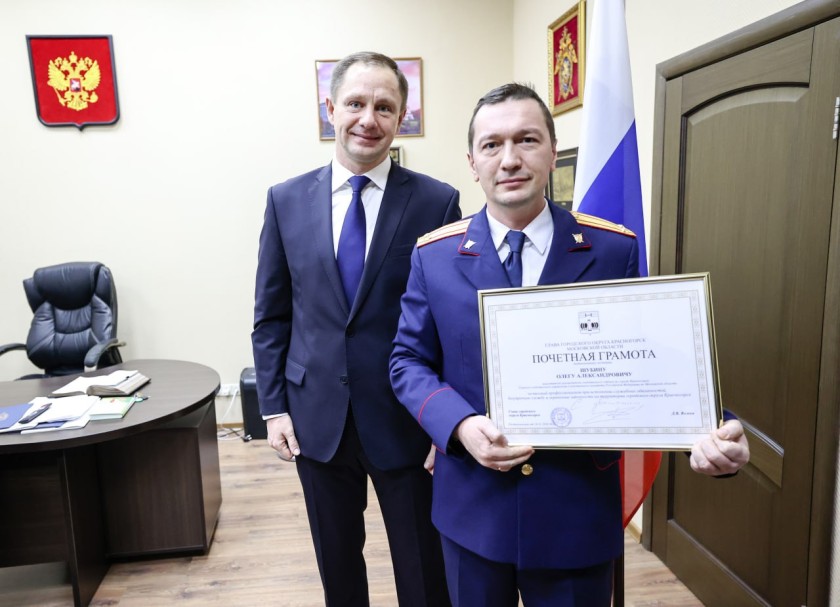 Дмитрий Волков поздравил с 15-летием образования Следственного комитета сотрудников следственного отдела по городскому округу Красногорск ГСУ СК России по Московской области