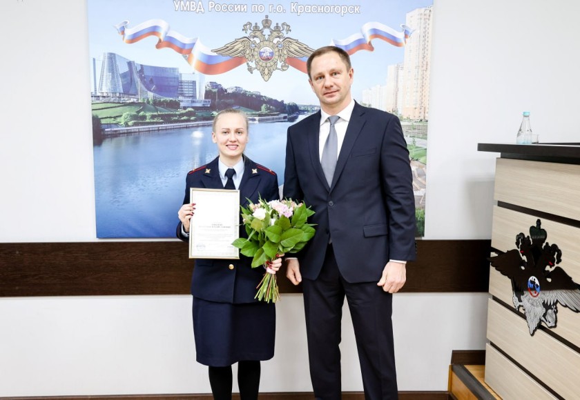 Дмитрий Волков принял участие в оперативном совещании по подведению итогов работы УМВД России по городскому округу Красногорск за минувший год