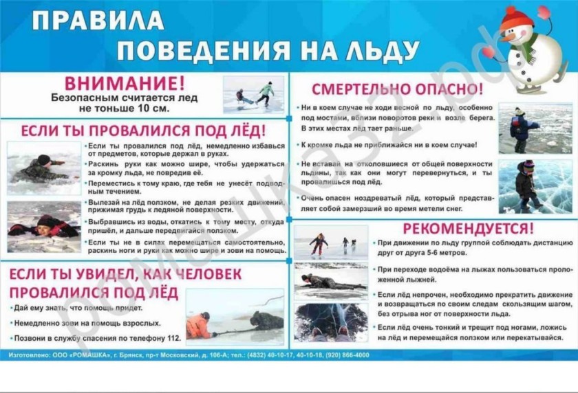 Безопасность на первом месте: красногорцам напоминают о правилах поведения на льду