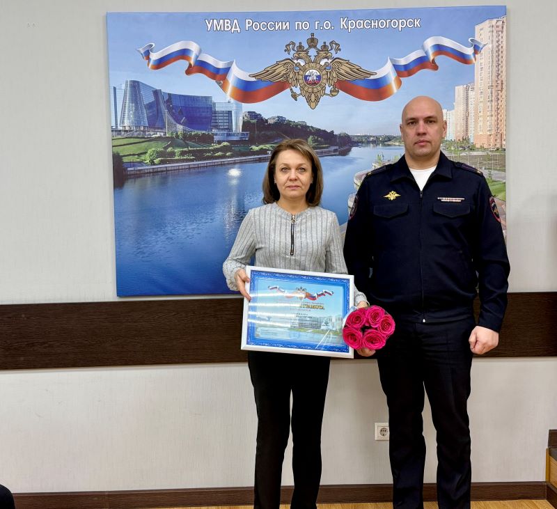 В УМВД России по г.о. Красногорск состоялось торжественное мероприятие, посвященное Дню образования делопроизводственной службы системы МВД