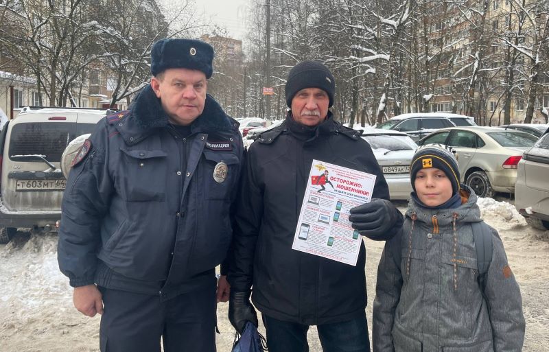 В Красногорске сотрудники полиции провели акцию «Мошенничество – стоп!»