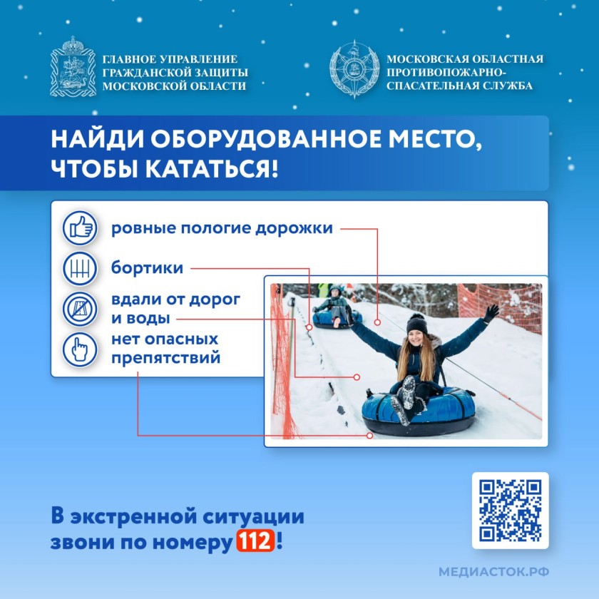 Осторожно! Ватрушки  — причина травм