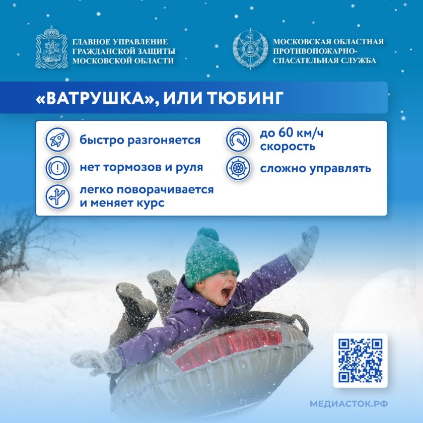 Осторожно! Ватрушки  — причина травм