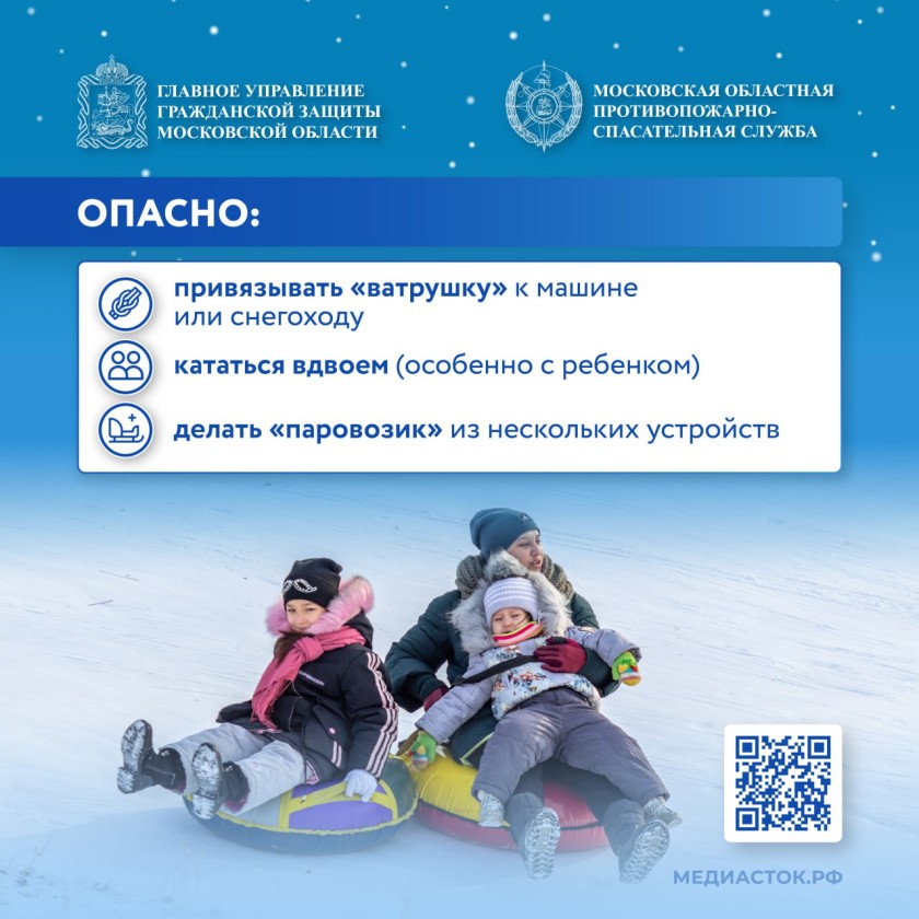 Осторожно! Ватрушки  — причина травм