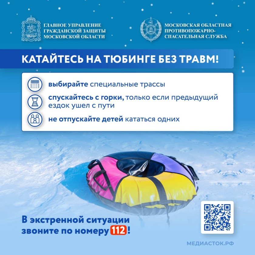 Осторожно! Ватрушки  — причина травм