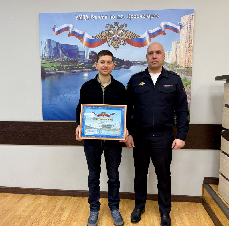 Общественный совет при УМВД России по г.о. Красногорск подвел итоги деятельности за 3 года