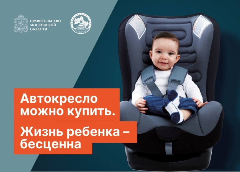 В Подмосковье стартовал раунд «Маленький пассажир — большая ответственность!»
