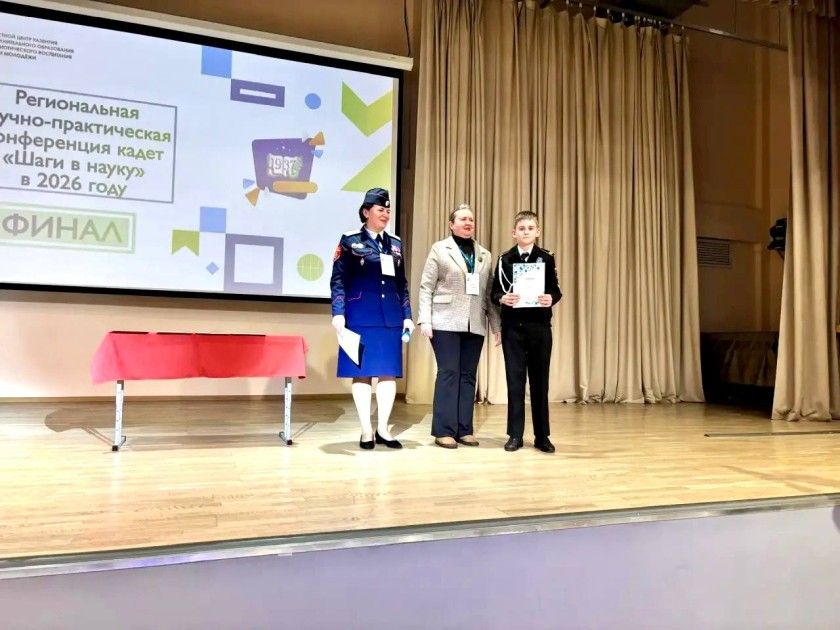 Красногорские кадеты успешно выступили на региональной научно-практической конференции
