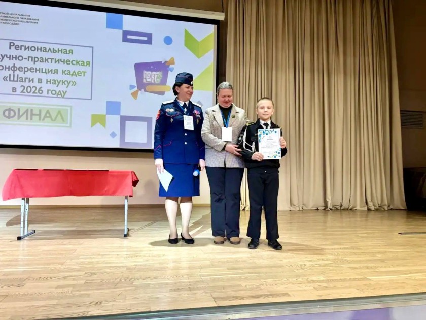 Красногорские кадеты успешно выступили на региональной научно-практической конференции