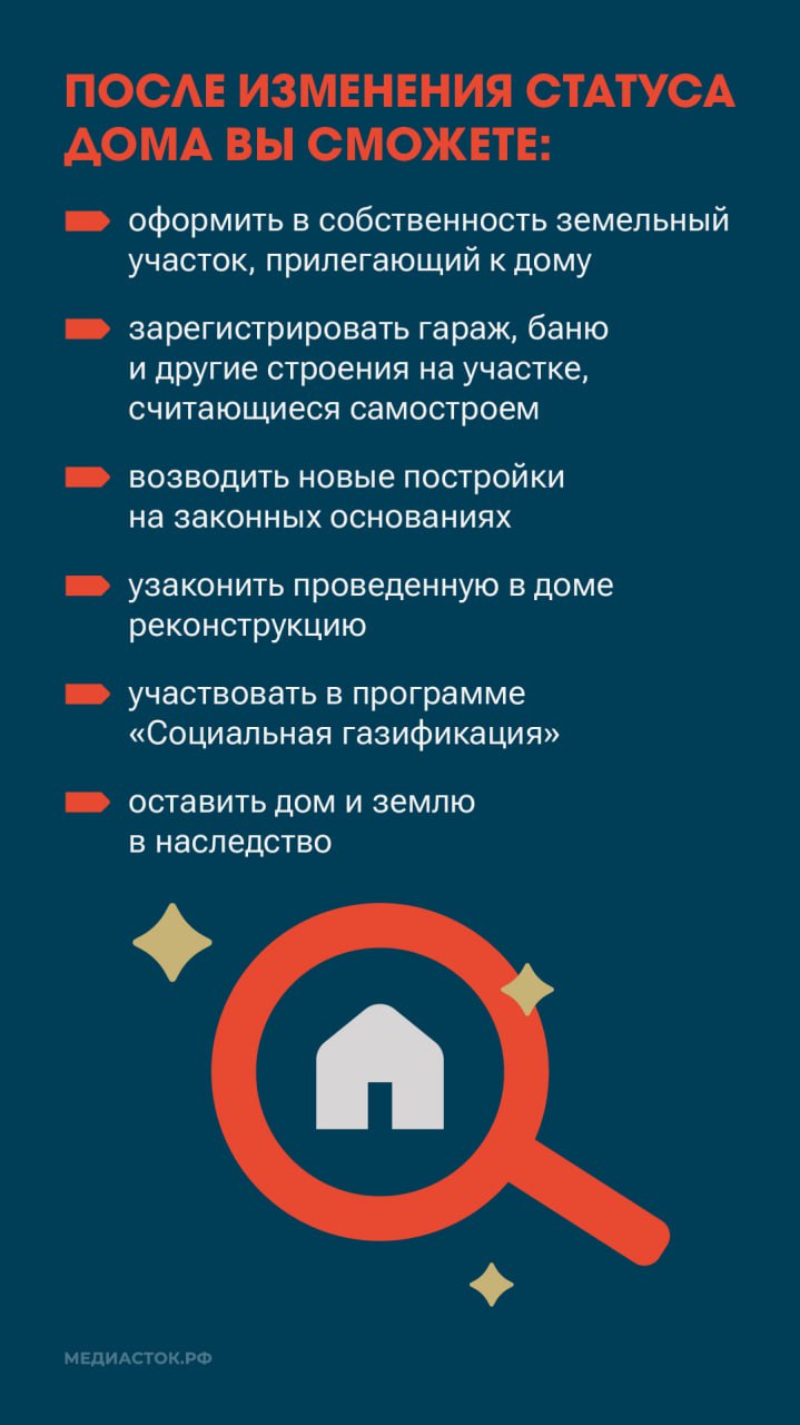 Жители одноэтажных многоквартирных домов нашего региона могут изменить статус своего жилья на блокированную жилую застройку